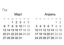 Календарь, 2 месяца на лист А4