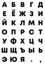 33 буквы русского алфавита