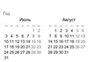 Календарь, 2 месяца на лист А4