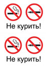Не курить, надпись