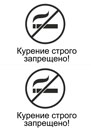 Курение строго запрещено, надпись