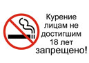 Не курить до 18